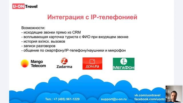 Разбор возможностей CRM-системы с U-ON