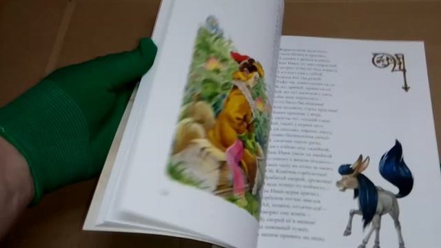 Конек-Горбунок сказка книга Шедевры детской классики Мозаика-синтез смотреть онлайн