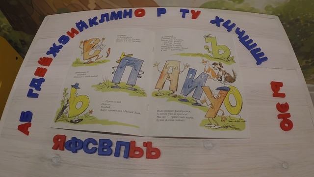 Стихотворение для детей "Буква Я" Б.Заходер / Учим буквы смотреть онлайн