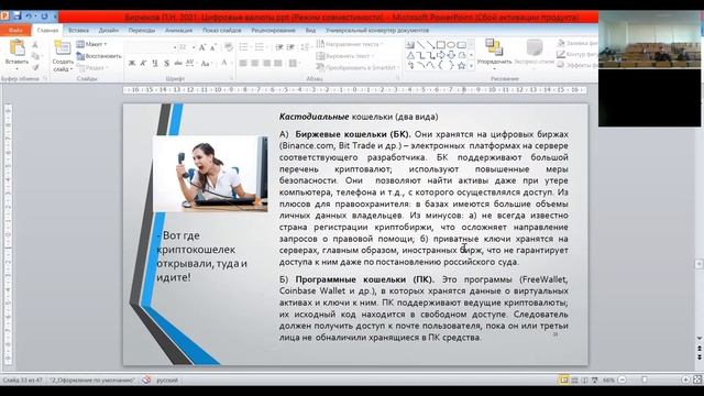 Видеолекция П.Н. Бирюкова. Правовой статус цифровых валют