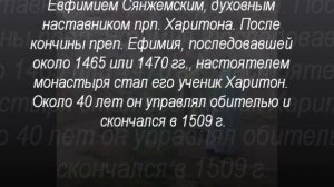 Жития Святых.Преподобный Евфимий Сянжемский, Вологодский