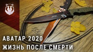 Новый нож Аватар 2020 года. Реально большой складной нож