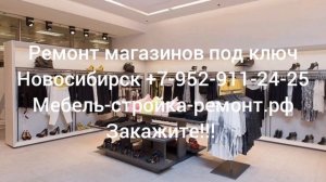 ремонт отделка офисов магазинов кафе отелей квартир помещений Новосибирск +7-952-911-24-25