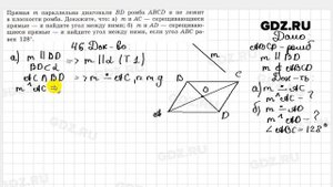 № 46 - Геометрия 10-11 класс Атанасян