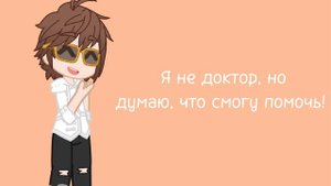 || Doctor || ~|| Meme||~ Никита Берг, Роменский