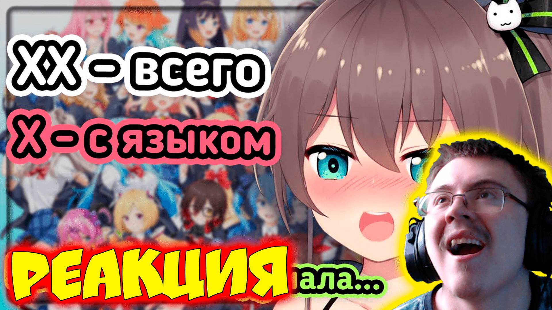Сколько девочек Хололайва поцеловала Мацури?  ( Chotto.translate 【Vtubers RU】 ) | Реакция