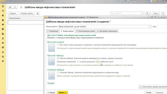 Бюджетирование в 1С:ERP. Ч.01.Урок 11. Бюджет материальных затрат смотреть онлайн