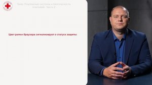 18. Платёжные системы и безопасность платежей (часть 2)