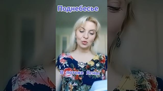 Поднебесье ? Поэзия нового времени Ларисы Франко. Стихи открывающие портал в высшие измерения духа.