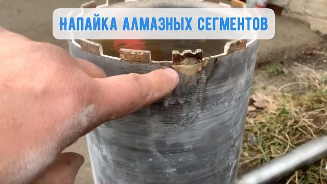 Напайка сегментов на коронку своими руками