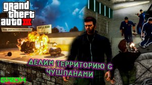 ЧУШПАНЫ ТРИАДЫ БОЛЬШЕ НЕ С УЛИЦЕЙ... (ПРОХОЖДЕНИЕ GTA 3 DEFINITIVE EDITION #5)