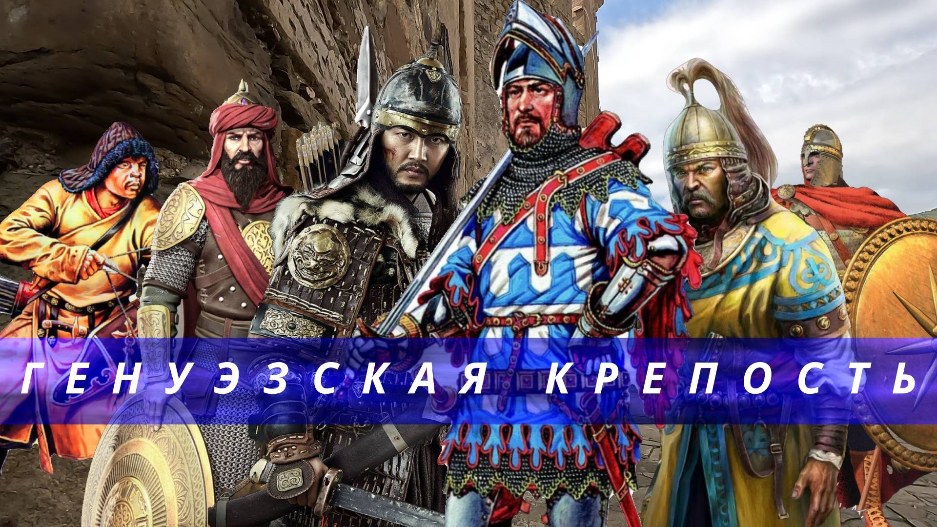ПОСМОТРИ. ГЕНУЭЗСКАЯ КРЕПОСТЬ, Экскурсия, Судак, Новый Свет