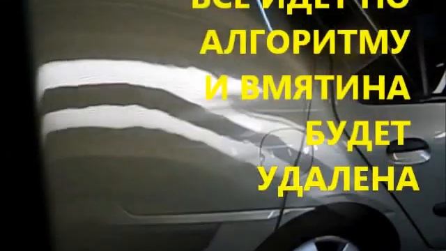 УДАЛЕНИЕ ВМЯТИН БЕЗ ПОКРАСКИ НЕ ДЛЯ ВСЕХ