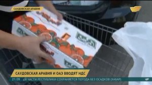 Саудовская Аравия и ОАЭ вводят НДС