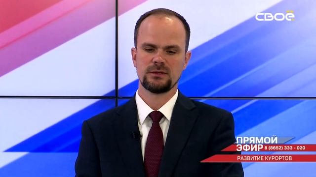 Прямой эфир. Развитие курортов. Андрей Толбатов