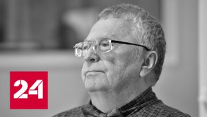 Невосполнимая утрата: ушел из жизни лидер ЛДПР - Россия 24