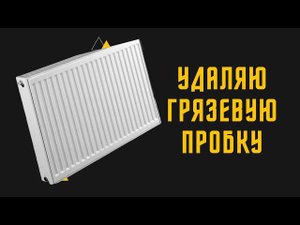 Откючение стояка батареи и ёё демонтаж своими руками