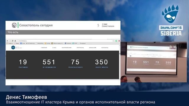 Денис Тимофеев - Взаимоотношение IT кластера Крыма и органов исполнительной власти региона