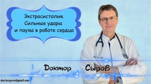 Экстрасистолия - сильные удары и паузы в работе сердца