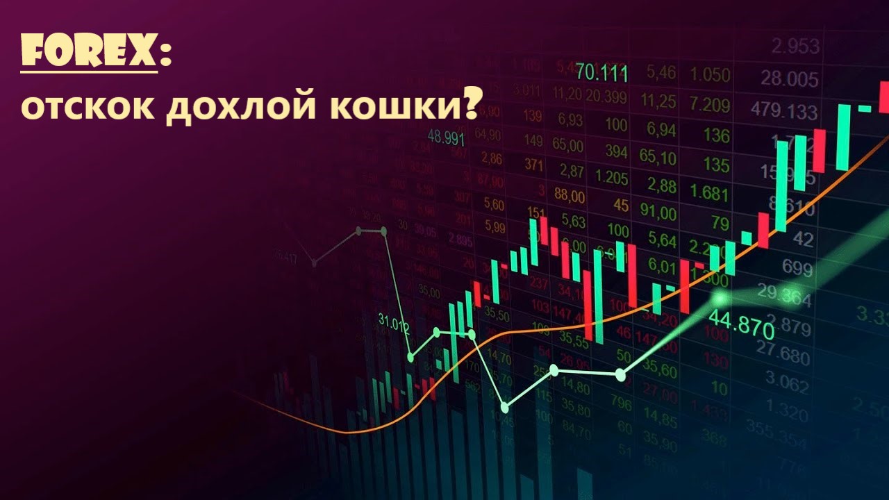 Форекс. Диспозиция на начало недели. Обзор на 7 ноября 2022 г.mov