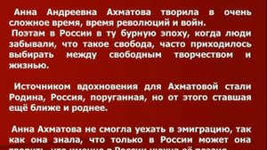 анна ахматова о родине и любви