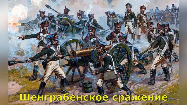 Шенграбенское сражение («Война и мир») смотреть онлайн