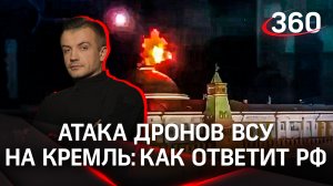 Атаки дронов ВСУ: чем ответит Россия? Антон Шестаков