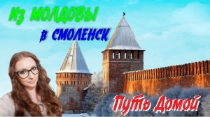 Я и моя дочь - мы РУССКИЕ! 34 года в Молдове, но всё равно РУССКИЕ! Молодая Мама выбирает Россию!