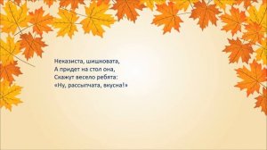 Викторина "Осенний урожай"