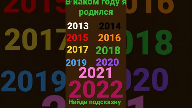 в каком году родился