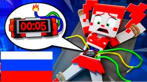Circus Baby is KIDNAPPED! НА РУССКОМ ЦИРКОВАЯ БЕЙБИ МИР МАЙНКРАФТ АНИМАЦИЯ