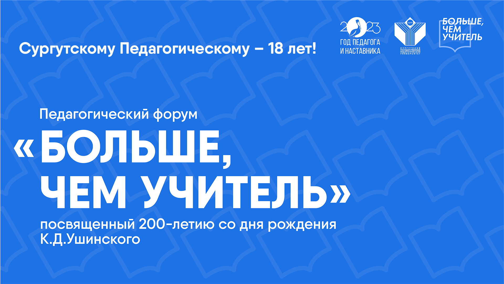 Сургутский педагогический. Вестник Сургутского государственного педагогического университета. Педагоги Сургутского района. Сургутский государственный педагогический университет.