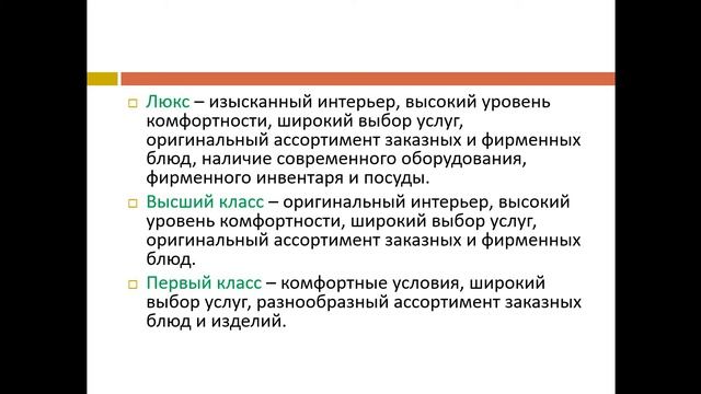 Классификация предприятии общественного питания