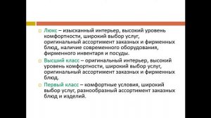 Классификация предприятии общественного питания