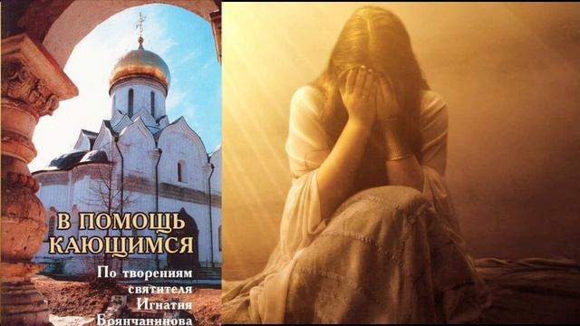 Святитель Игнатий Брянчанинов. Перечень грехов на исповеди