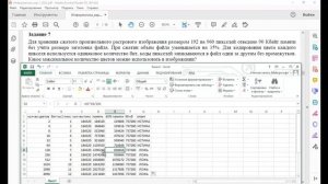 7 задание егэ в excel