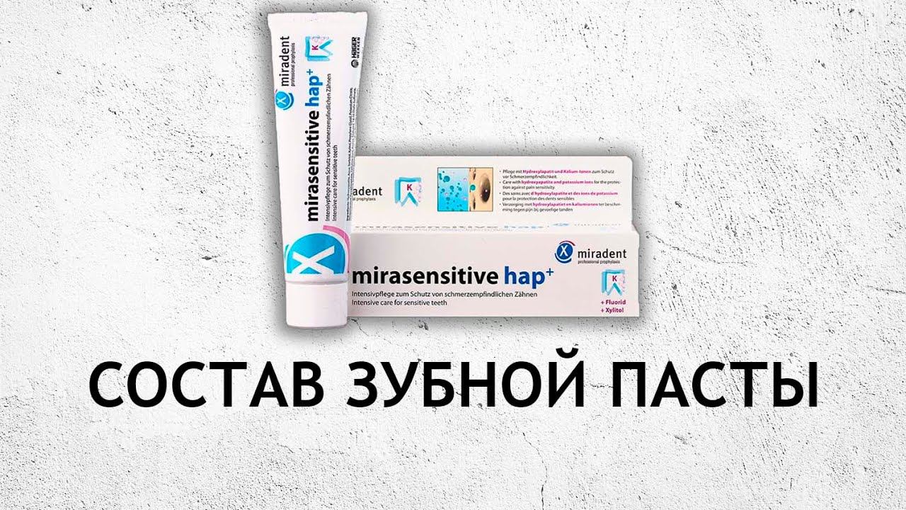 Mirasensitive hap+ - паста против чувствительности зубов смотреть онлайн