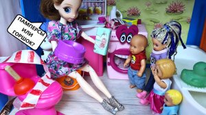 24 ЧАСА БЕЗ ТУАЛЕТА🚽😱🤣 Катя и Макс веселая семейка! Смешные куклы истории Барби и ЛОЛ Даринелка Т