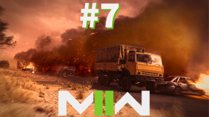 Жесткость и расчет • Call of Duty: Modern Warfare II