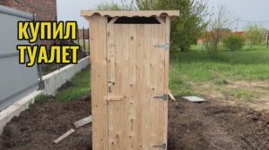 КОПАЮ ТРАНШЕЮ ПОД ФУНДАМЕНТ ДЛЯ БАНИ.КУПИЛ ТУАЛЕТ