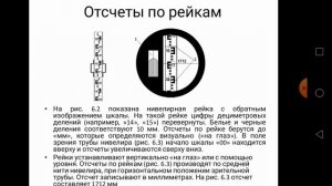 Семенихин В.В.- Нивелирование. Лекция 11