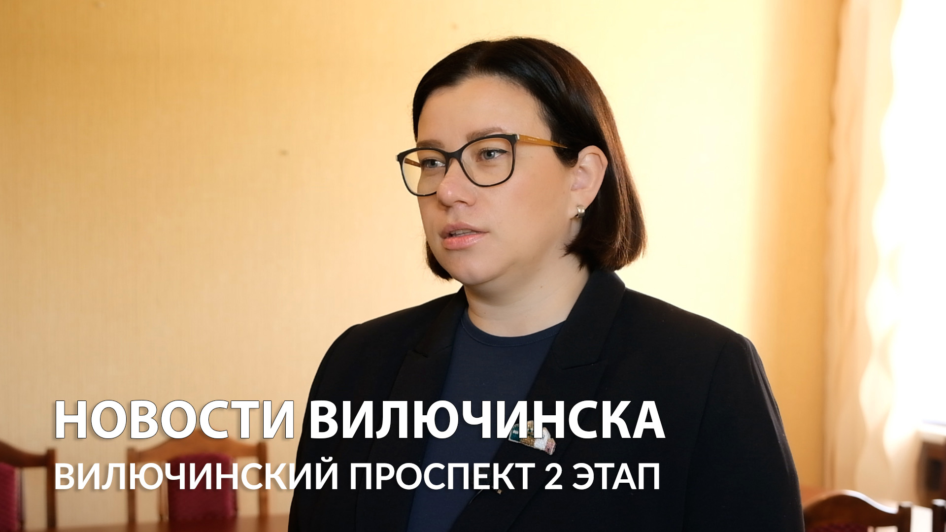 О планах по благоустройству Вилючинского проспекта  (2 этап)