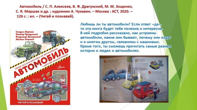 Виртуальная книжная выставка «В мире техники» 2022 смотреть онлайн