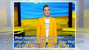 "Кто, если не я?" Телеведущая Ольга Скабеева решила стать президентом Украины