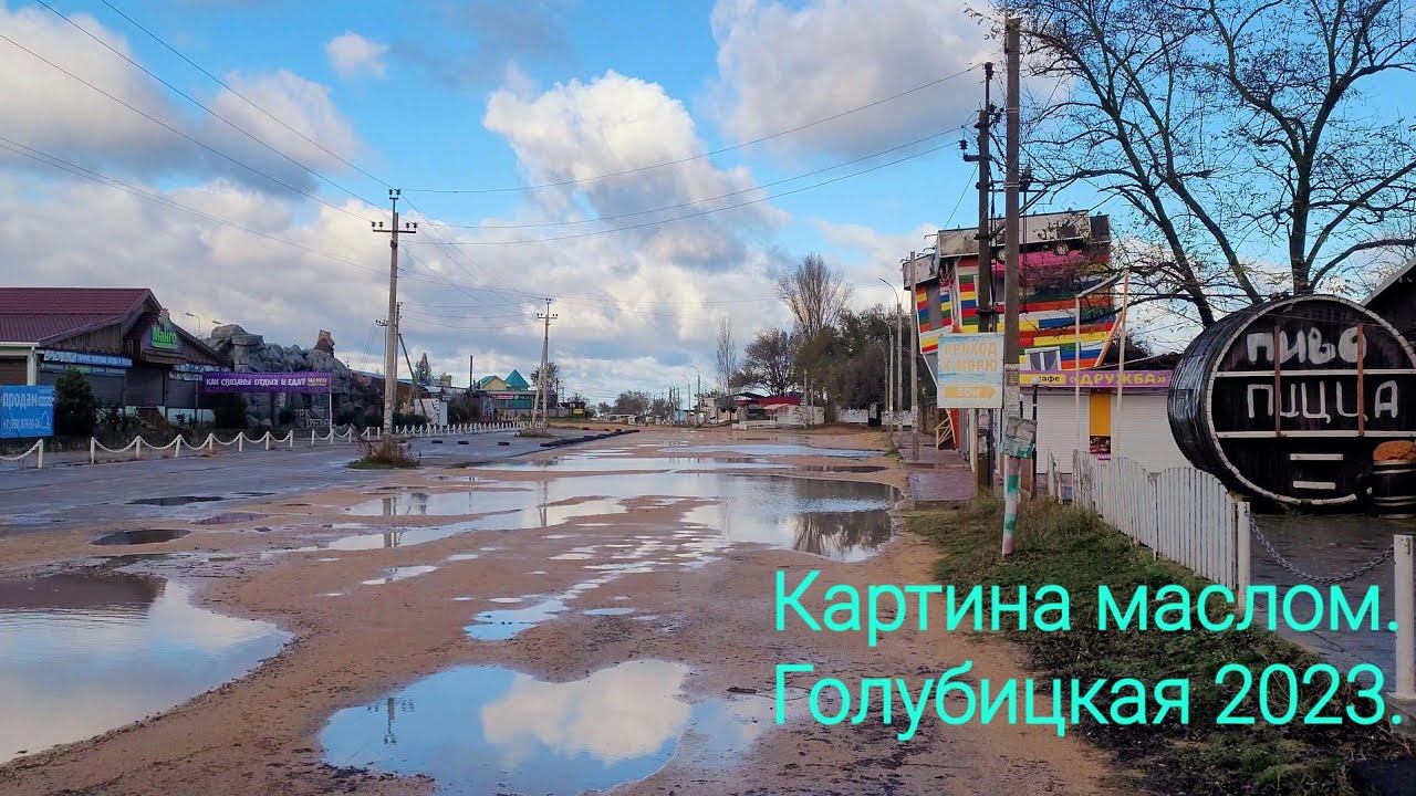 Центральный пляж, Голубицкая. Не жили богато и н.. начинать! А оно вам надо!?