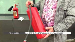 Как правильно пользоваться огнетушителями?