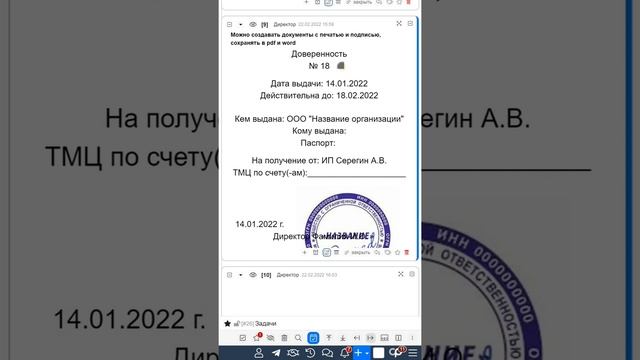 Создавать документы с печатью и подписью, сохранять в pdf и word. Как смотрится на смартфоне. смотреть онлайн