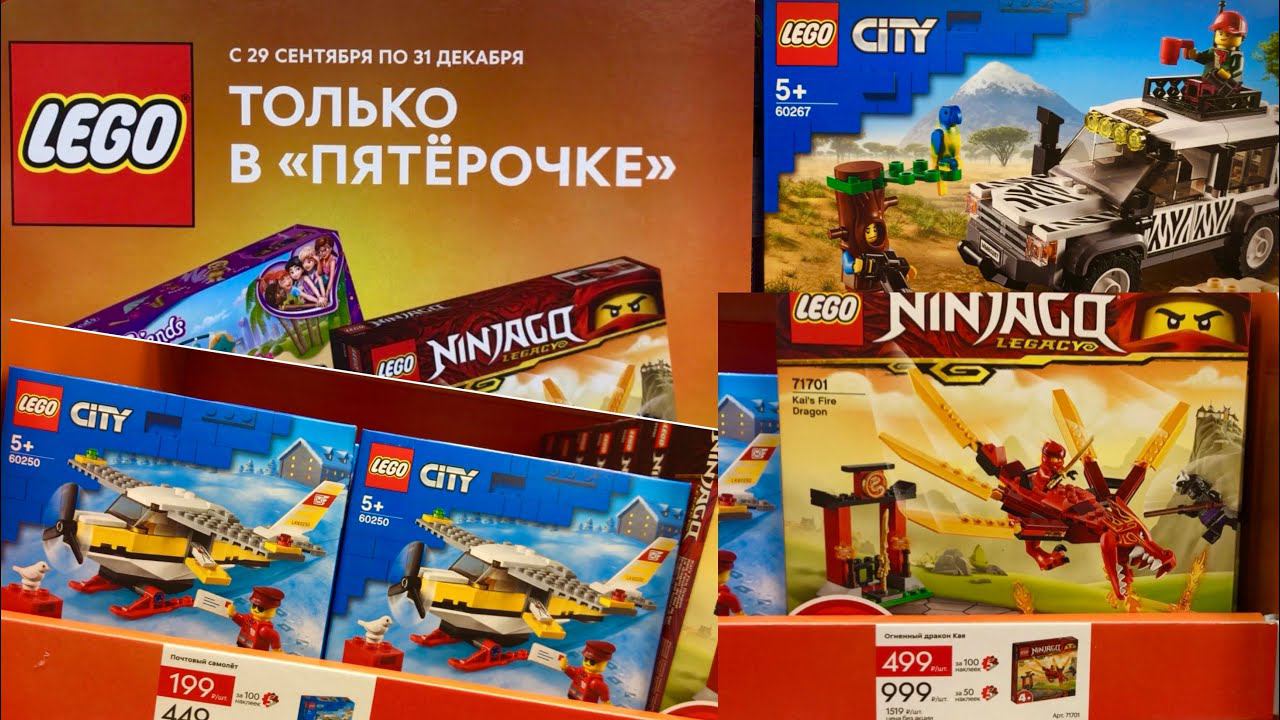 Lego во всех Пятёрочках смотреть онлайн
