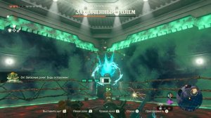 Как Убить Голема Zelda Tears of the Kingdom ➤ Как пройти Босса Захваченного Голема