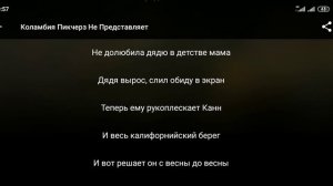 Караоке ?? паём ❤️☑️ каломбия пикчерс не представляет.?
